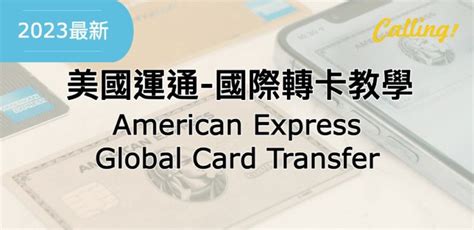 amex global card transfer.